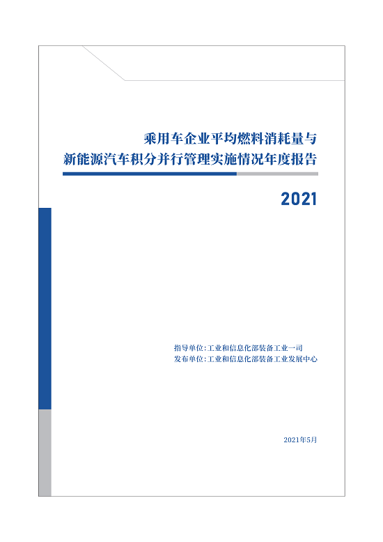 2021年度积分管理年报_00.png